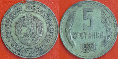 Болгария, 5 стотинок, 1974 (мм-640) – до 22:00, 11.01.25 - мм640