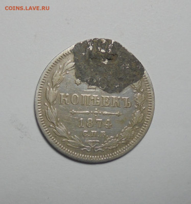 20 копеек 1874 года.(С монисто). До 09.01.2025 - 01.JPG