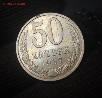 50 КОПЕЕК 1987 года. До 11.01 - 20240822_215121