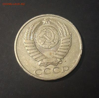 50 КОПЕЕК 1987 года. До 11.01 - 20240822_215100