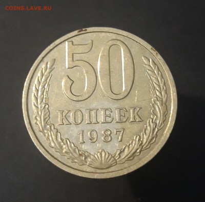 50 КОПЕЕК 1987 года. До 11.01 - 20240822_215037