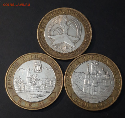 БИМЕТАЛЛ НАБОР ИЗ 3 МОНЕТ До 11.01 - 20240331_190651