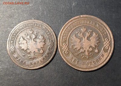 1 КОПЕЙКА 1901 + 2 КОПЕЙКИ 1901 года. До 11.01 - 20241031_204704