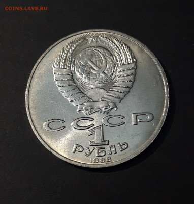 1 РУБЛЬ 1988 ГОД ТОЛСТОЙ До 11.01 - 20240503_221515