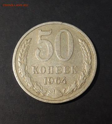 50 КОПЕЕК 1964 ГОДА До 11.01 - 20240502_194119
