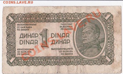 Оккупация Югославии 1 динар 1944 год .До 08.02 .В 22-00. - IMG_0015