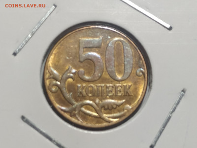 50 копеек 2010М шт. 4.3Б3 редкая до 11.01.25 22:00 - 1735757126479