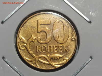 50 копеек 2010М шт. 4.3В редкая до 11.01.25 22:00 - 1735758071663