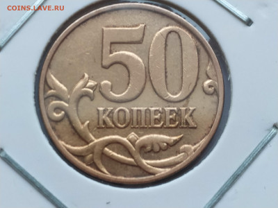50 копеек 2008М шт. 4.3Г нечастая до 11.01.25 22:00 - 1735208319546