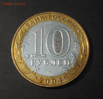 10 РУБЛЕЙ 2004 г. РЯЖСК До 11.01 - 20240328_221924