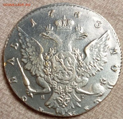 1 рубль 1763 год. определения подлинности - IMG_20250105_161743