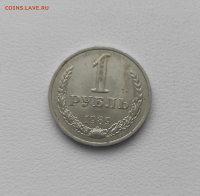 СССР,1 рубль 1989г,5 коп.,10 коп.,15 коп.1989г до 9.01.2025г - 1736086762341