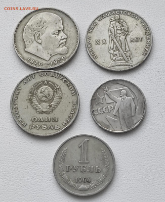СССР,1 рубль 1964г,1965,1967+ 50 коп,1970, до 9.01.2025г - 1736086161580