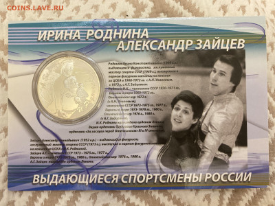 Серия выдающиеся спортсмены России (ФИКС) - F38E92DE-5006-4442-B9BE-03708E1F08F7