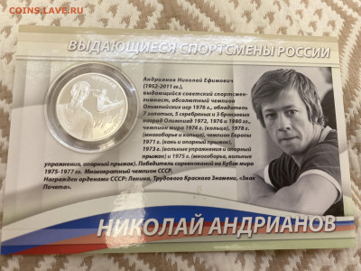 Серия выдающиеся спортсмены России (ФИКС) - 885F631D-B3CA-48BA-B5D9-B49605A28BAA