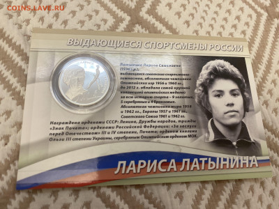 Серия выдающиеся спортсмены России (ФИКС) - 76CAA7DF-8774-43A7-BC24-7299843E54A1