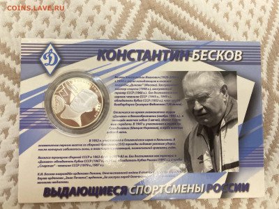 Серия выдающиеся спортсмены России (ФИКС) - 97C47090-81FB-4F24-A71D-F47325868D6F