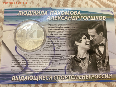 Серия выдающиеся спортсмены России (ФИКС) - 75F82F54-55F5-4948-8238-3DE1125E9F41