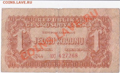 Оккупация Чехословакии 1 крона 1944 год .До 08.02 .В 22-00. - IMG_0017