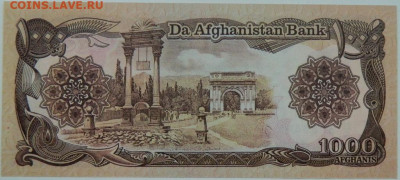 Афганистан 1000 афгани 1991 г. С рубля! до 11.01.25 - DSCN3856.JPG