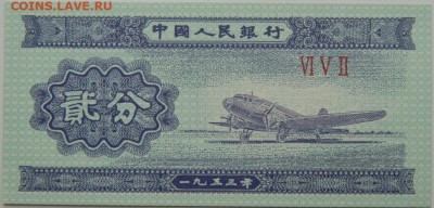 Китай 2 фень 1953 г. С рубля! до 11.01.25 - DSCN3831.JPG