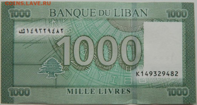 Ливан 1000 ливров 2016 г. С рубля! до 11.01.25 - DSCN3836.JPG