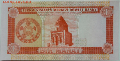 Туркменистан 1 манат 1993 г.  С рубля! до 11.01.25 - DSCN3860.JPG