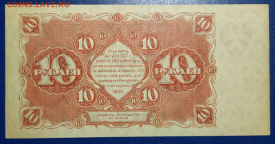 10 рублей 1922г Р.С.Ф.С.Р (есть блиц) до 08.01.25 мск 22-00 - photo_2025-01-01_19-16-55