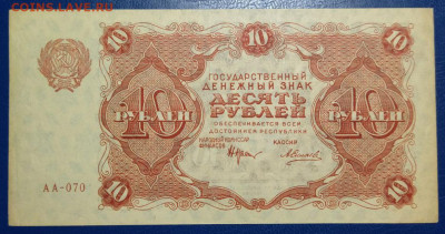 10 рублей 1922г Р.С.Ф.С.Р (есть блиц) до 08.01.25 мск 22-00 - photo_2025-01-01_19-16-54