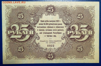 25 рублей 1922г Р.С.Ф.С.Р (есть блиц) до 08.01.25 мск 22-00 - photo_2025-01-01_19-16-59