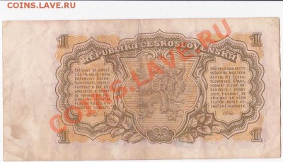 Чехословакия 1 крона 1953 год .До 08.02 .В 22-00. - IMG_0020