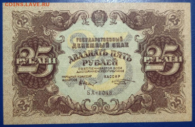25 рублей 1922г Р.С.Ф.С.Р (есть блиц) до 08.01.25 мск 22-00 - photo_2025-01-01_19-16-57
