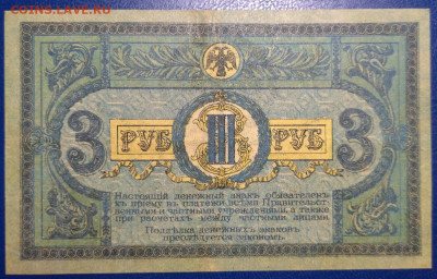 3 рубля 1918г Ростов (есть блиц) до 08.01.25 мск 22-00 - photo_2025-01-01_19-16-28