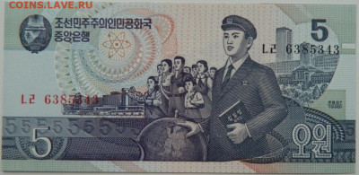 Северная Корея (КНДР) 5 вон 1998 г. С рубля! до 11.01.25 - DSCN3865.JPG