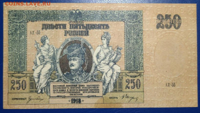 250 рублей 1918г Ростов (есть блиц) до 08.01.25 мск 22-00 - photo_2025-01-01_19-16-38