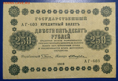 250 рублей 1918г (есть блиц) до 08.01.25 мск 22-00 - photo_2025-01-01_19-16-15