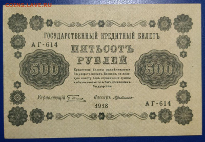 500 рублей 1918г (есть блиц) до 08.01.25 мск 22-00 - photo_2025-01-01_19-16-20
