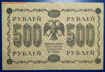 500 рублей 1918г (есть блиц) до 08.01.25 мск 22-00 - photo_2025-01-01_19-16-23