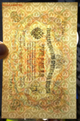 3 рубля 1905 Коншин, до 8.01.2025 22:00 - photo_2025-01-01_19-16-35