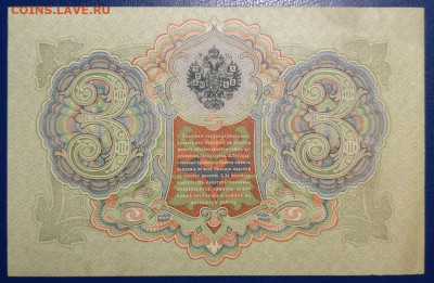 3 рубля 1905 Коншин, до 8.01.2025 22:00 - photo_2025-01-01_19-16-32