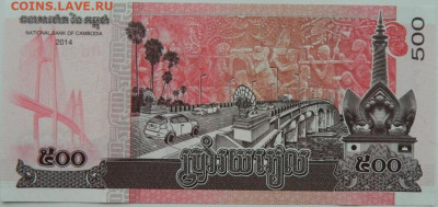 Камбоджа 500 риэлей 2014 г. С рубля! до 11.01.25 - DSCN3872.JPG