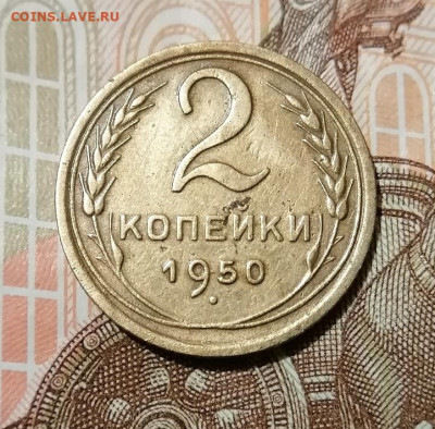 2 копейки 1950,52. 10 копеек 1925,27 до 10.01.2025 - 4