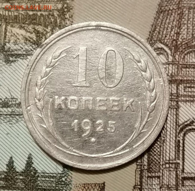 2 копейки 1950,52. 10 копеек 1925,27 до 10.01.2025 - 6