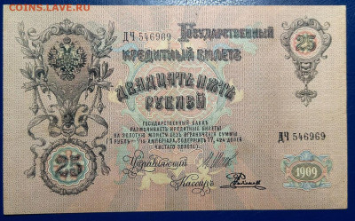 25 рублей 1909г ДЧ Шипов Временное правительство до 8.01.25 - photo_2025-01-01_19-17-26