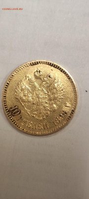 10 рублей 1898 г. (АГ). - IMG_20250105_203929