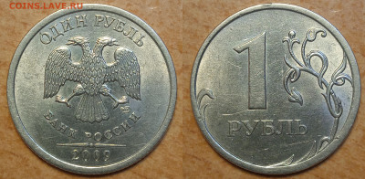 1 рубль 2009 г Старого типа СПМД редкие и не частые шт. - IMG_20250105_213115