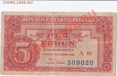 Чехословакия 5 крон 1949 год .До 08.02 .В 22-00. - IMG_0021