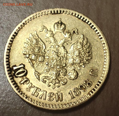10 рублей 1898 г. (АГ). - Capture2.JPG