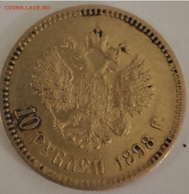 10 рублей 1898 г. (АГ). - Capture4.JPG