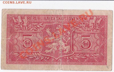 Чехословакия 5 крон 1949 год .До 08.02 .В 22-00. - IMG_0022